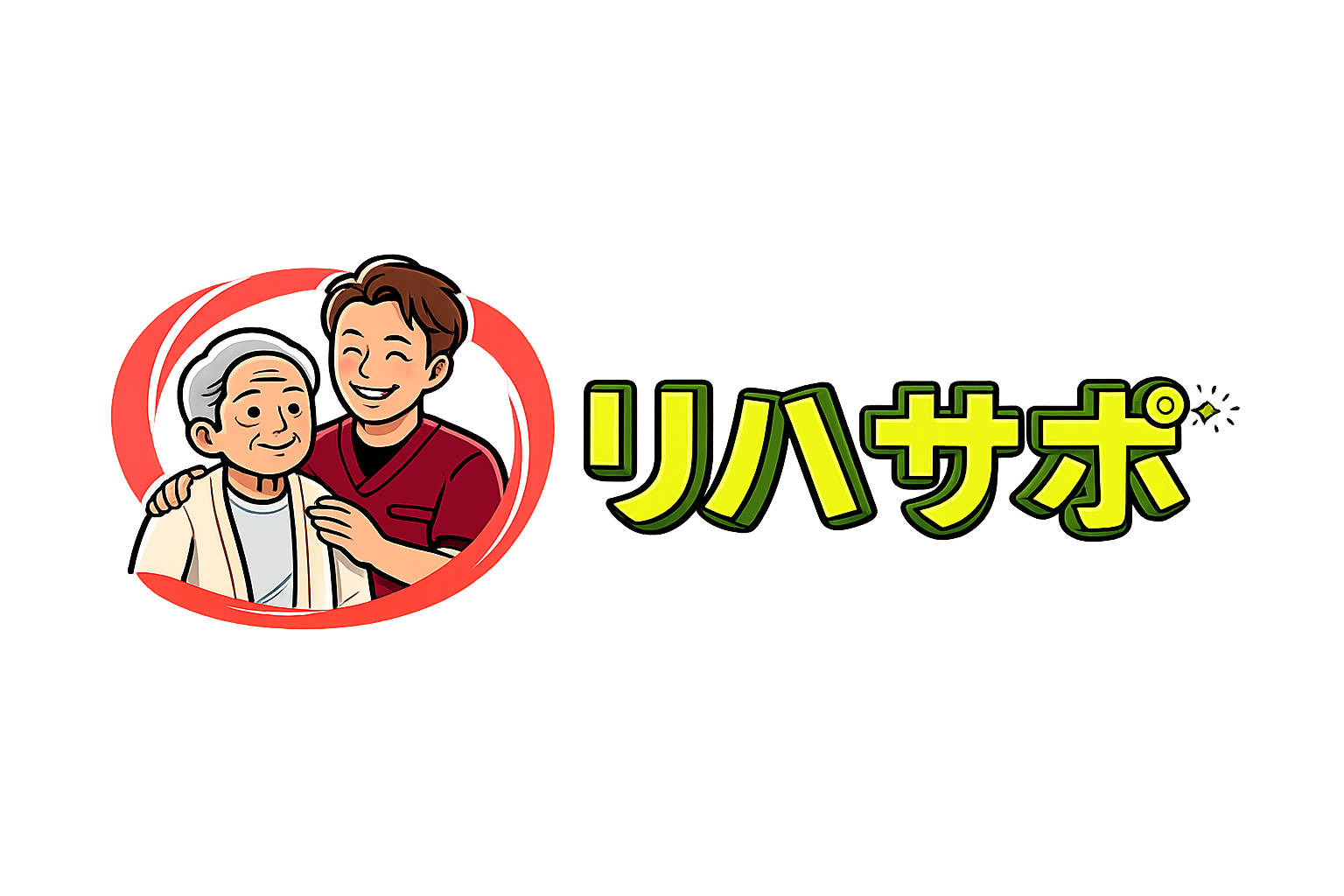 リハサポ